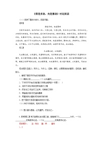 中考03《得道多助，失道寡助》对比阅读－2022-2023学年八年级语文上册知识梳理与能力训练++