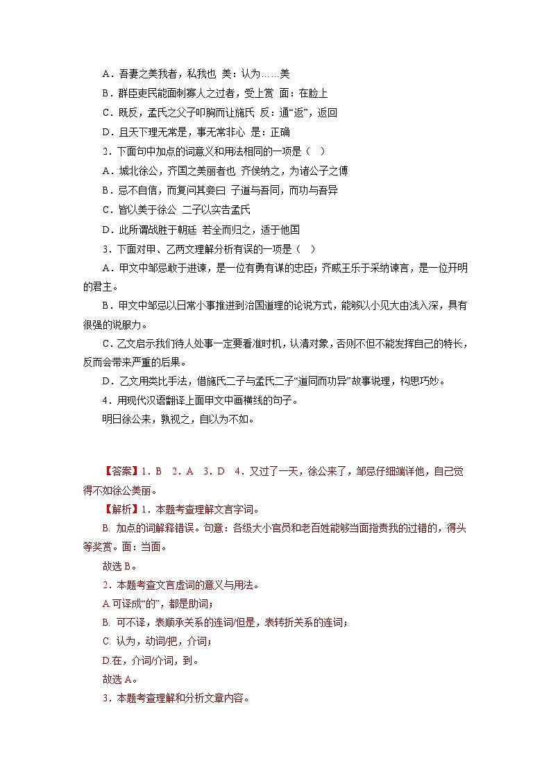 中考 03《邹忌讽齐王纳谏》对比阅读－2022-2023学年九年级语文下册知识梳理与能力训练第2页