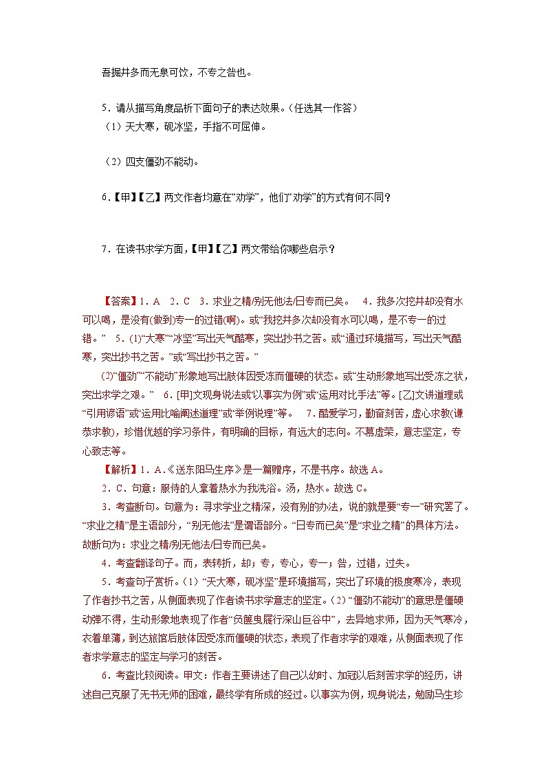 中考 05《送东阳马生序》对比阅读－2022-2023学年九年级语文下册知识梳理与能力训练+第2页