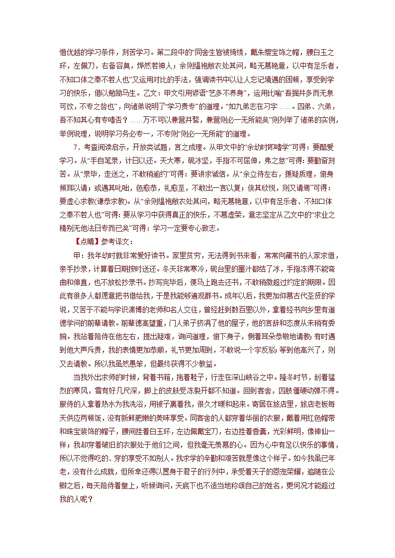 中考 05《送东阳马生序》对比阅读－2022-2023学年九年级语文下册知识梳理与能力训练+第3页