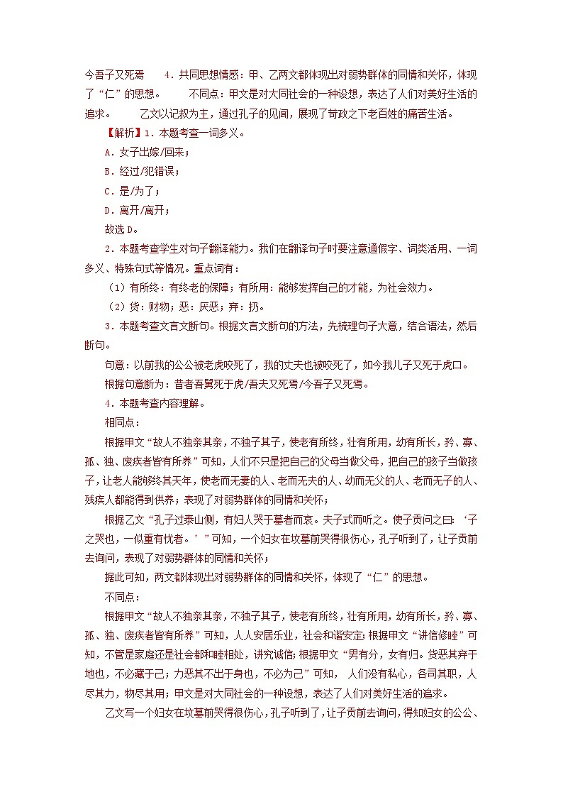 中考 06《大道之行也》对比阅读-2022-2023学年八年级语文下册知识梳理与能力训练（部编版）02