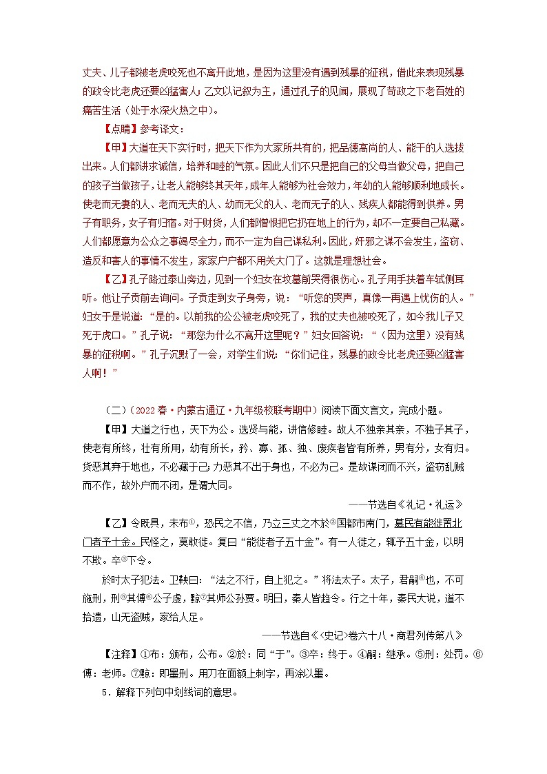 中考 06《大道之行也》对比阅读-2022-2023学年八年级语文下册知识梳理与能力训练（部编版）03