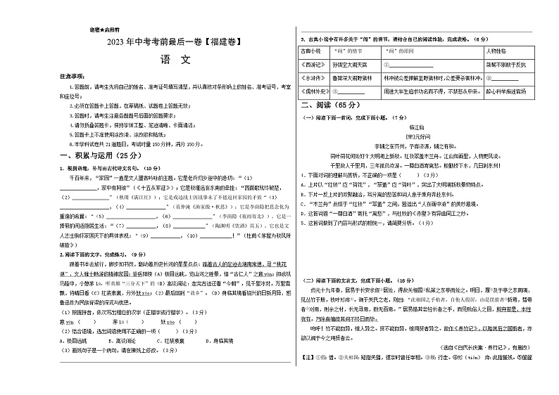 语文（福建卷）-【试题猜想】2023年中考考前最后一卷（考试版+答题卡+全解全析+参考答案）01