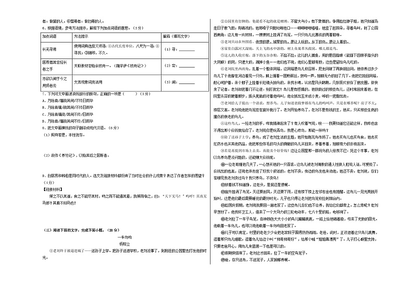 语文（福建卷）-【试题猜想】2023年中考考前最后一卷（考试版+答题卡+全解全析+参考答案）02