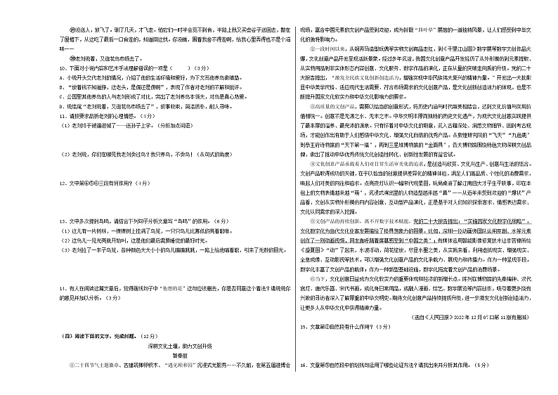 语文（福建卷）-【试题猜想】2023年中考考前最后一卷（考试版+答题卡+全解全析+参考答案）03