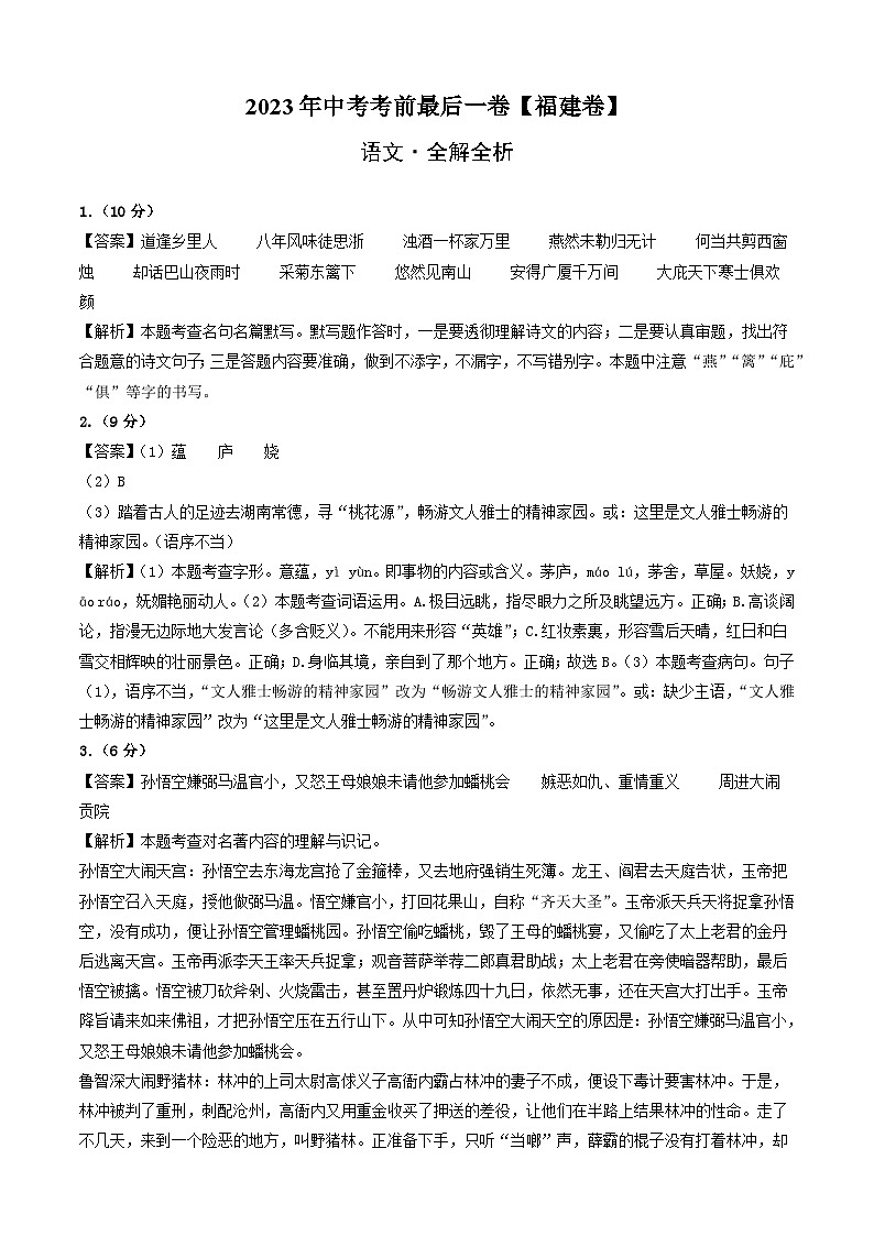 语文（福建卷）-【试题猜想】2023年中考考前最后一卷（考试版+答题卡+全解全析+参考答案）01