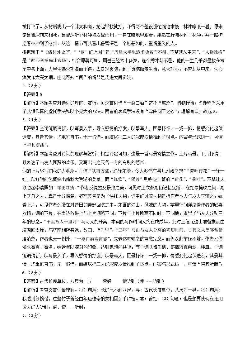 语文（福建卷）-【试题猜想】2023年中考考前最后一卷（考试版+答题卡+全解全析+参考答案）02