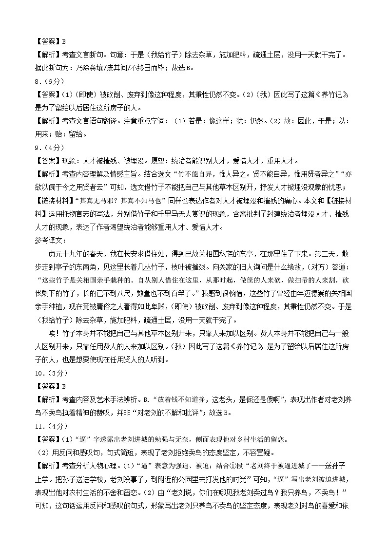 语文（福建卷）-【试题猜想】2023年中考考前最后一卷（考试版+答题卡+全解全析+参考答案）03