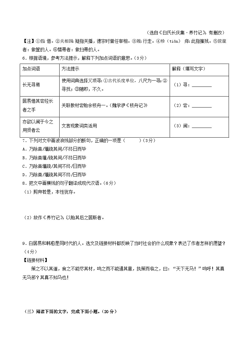 语文（福建卷）-【试题猜想】2023年中考考前最后一卷（考试版+答题卡+全解全析+参考答案）03