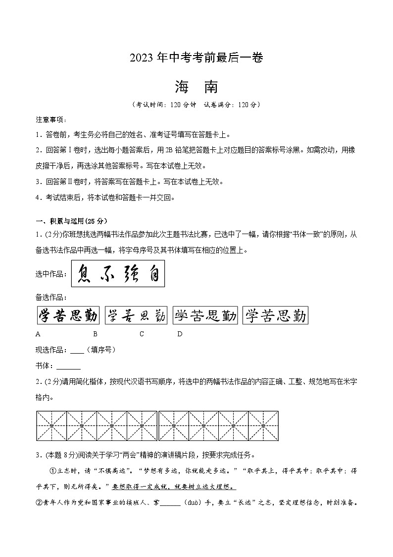 语文（海南卷）-【试题猜想】2023年中考考前最后一卷（考试版+答题卡+全解全析+参考答案）01