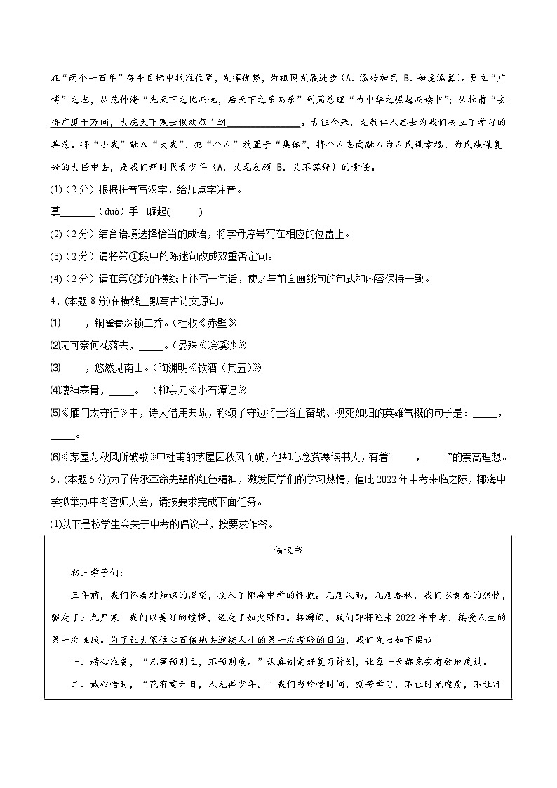 语文（海南卷）-【试题猜想】2023年中考考前最后一卷（考试版+答题卡+全解全析+参考答案）02