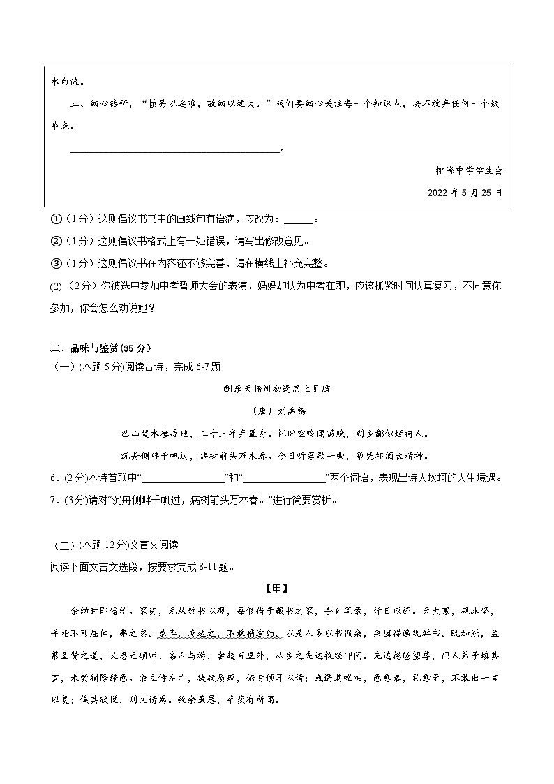 语文（海南卷）-【试题猜想】2023年中考考前最后一卷（考试版+答题卡+全解全析+参考答案）03
