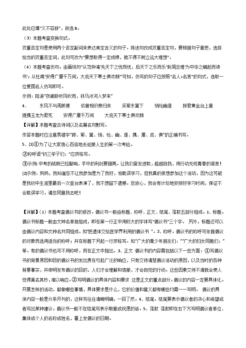 语文（海南卷）-【试题猜想】2023年中考考前最后一卷（考试版+答题卡+全解全析+参考答案）02