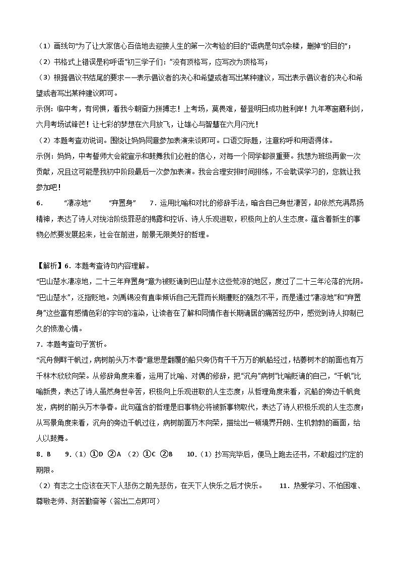 语文（海南卷）-【试题猜想】2023年中考考前最后一卷（考试版+答题卡+全解全析+参考答案）03