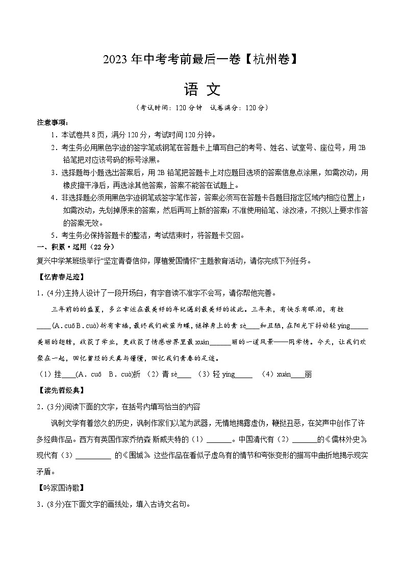 语文（杭州卷）-【试题猜想】2023年中考考前最后一卷（考试版+答题卡+全解全析+参考答案）01