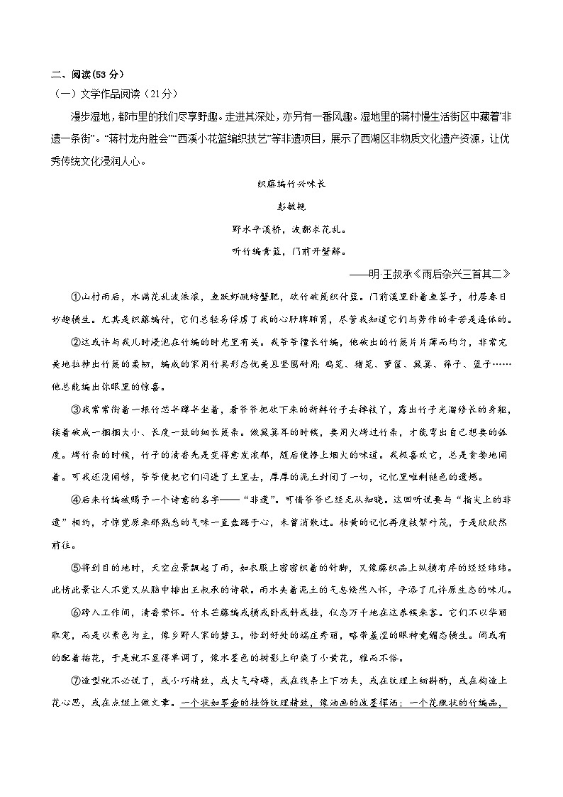 语文（杭州卷）-【试题猜想】2023年中考考前最后一卷（考试版+答题卡+全解全析+参考答案）03