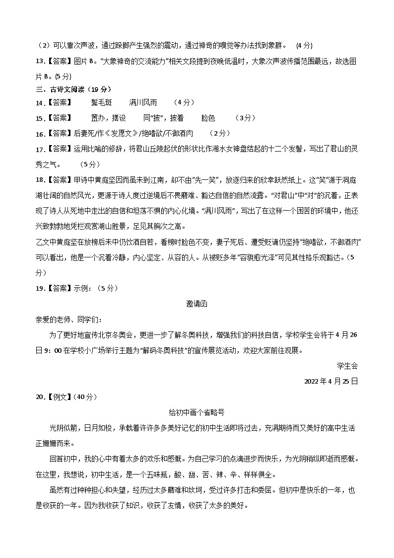 语文（杭州卷）-【试题猜想】2023年中考考前最后一卷（考试版+答题卡+全解全析+参考答案）02