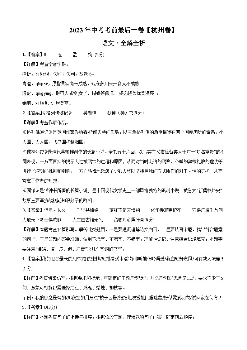 语文（杭州卷）-【试题猜想】2023年中考考前最后一卷（考试版+答题卡+全解全析+参考答案）01