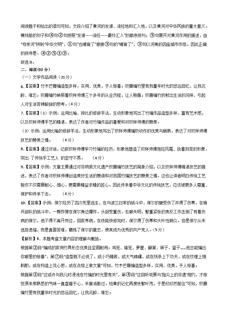 语文（杭州卷）-【试题猜想】2023年中考考前最后一卷（考试版+答题卡+全解全析+参考答案）02