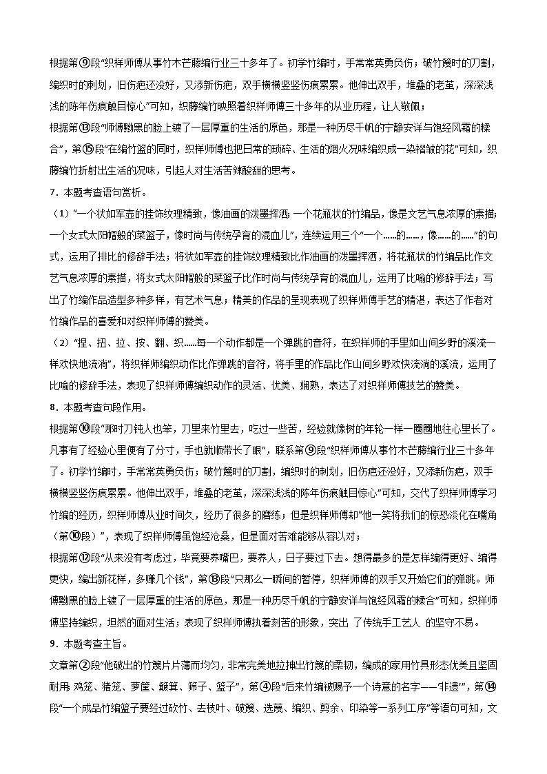 语文（杭州卷）-【试题猜想】2023年中考考前最后一卷（考试版+答题卡+全解全析+参考答案）03
