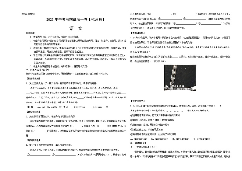 语文（杭州卷）-【试题猜想】2023年中考考前最后一卷（考试版+答题卡+全解全析+参考答案）01