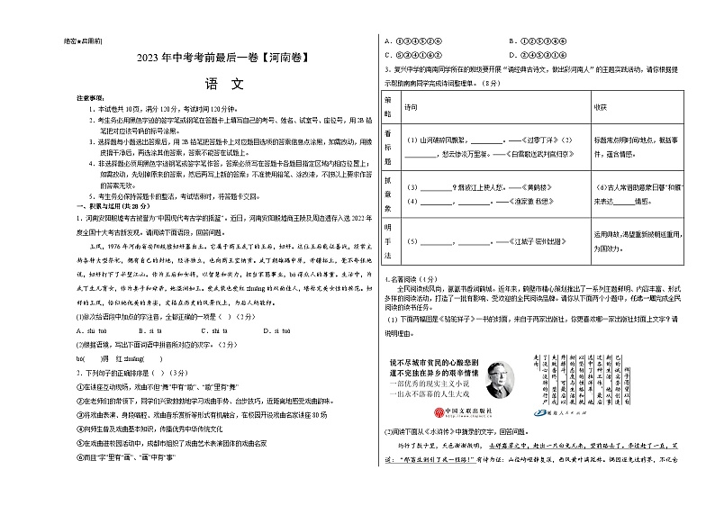 语文（河南卷）-【试题猜想】2023年中考考前最后一卷（考试版+答题卡+全解全析+参考答案）01