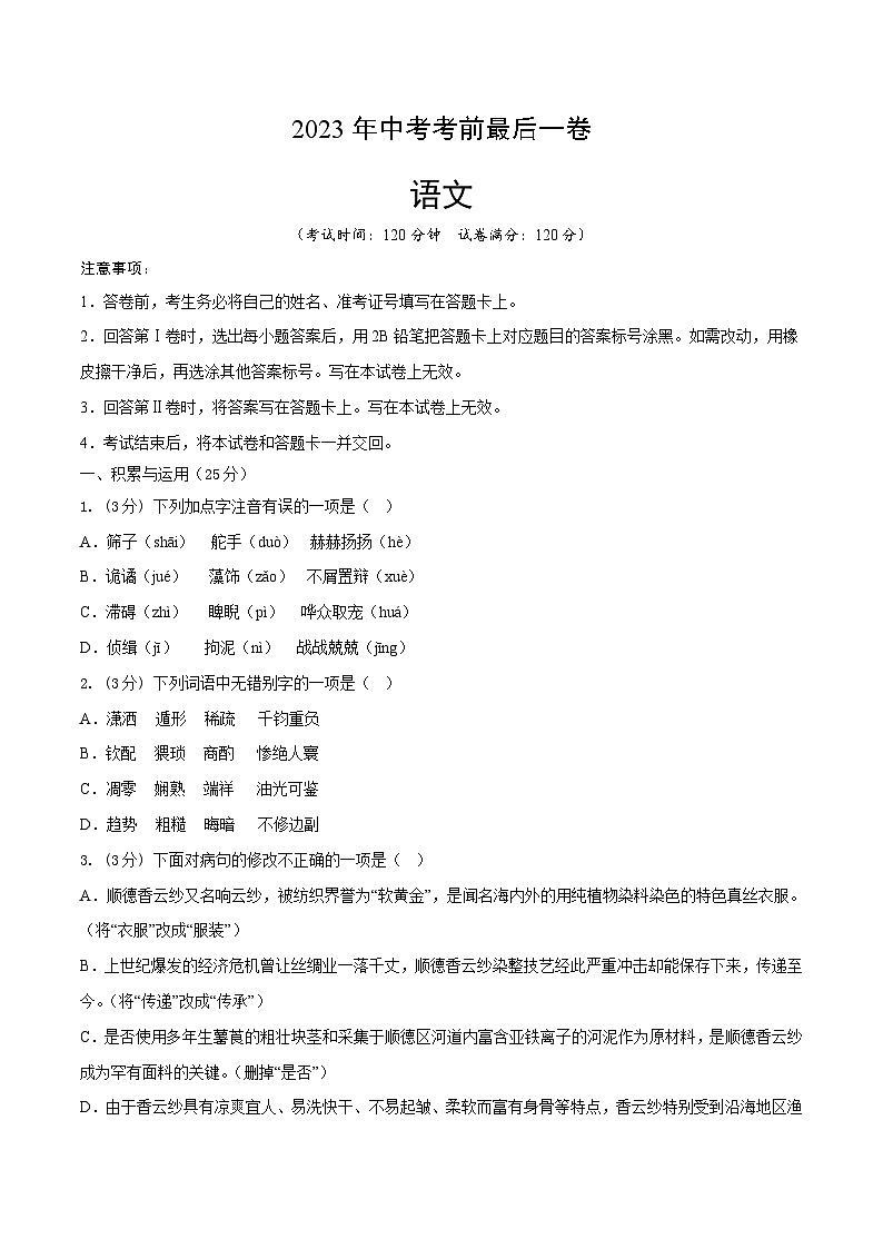 语文（黑龙江卷）-【试题猜想】2023年中考考前最后一卷（考试版+答题卡+全解全析+参考答案）01