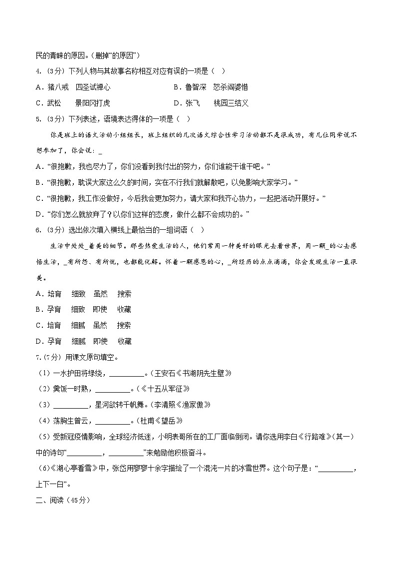 语文（黑龙江卷）-【试题猜想】2023年中考考前最后一卷（考试版+答题卡+全解全析+参考答案）02