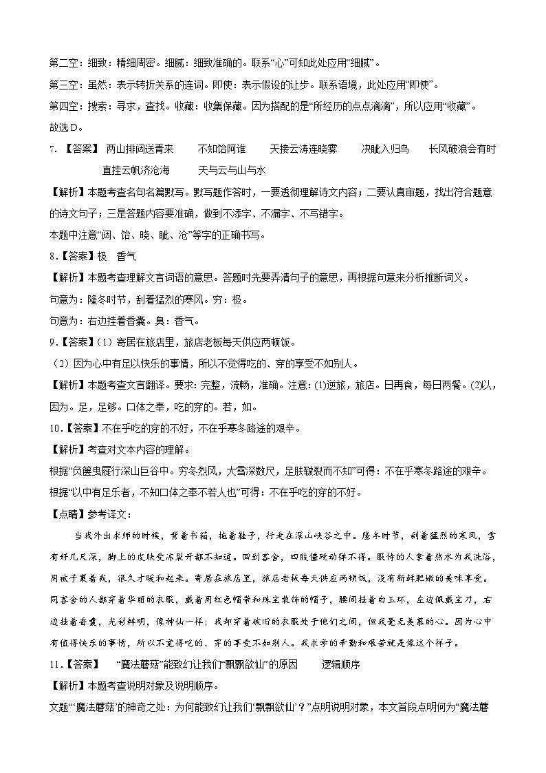 语文（黑龙江卷）-【试题猜想】2023年中考考前最后一卷（考试版+答题卡+全解全析+参考答案）02