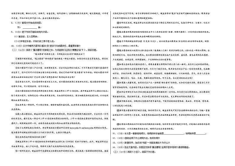 语文（黑龙江卷）-【试题猜想】2023年中考考前最后一卷（考试版+答题卡+全解全析+参考答案）02