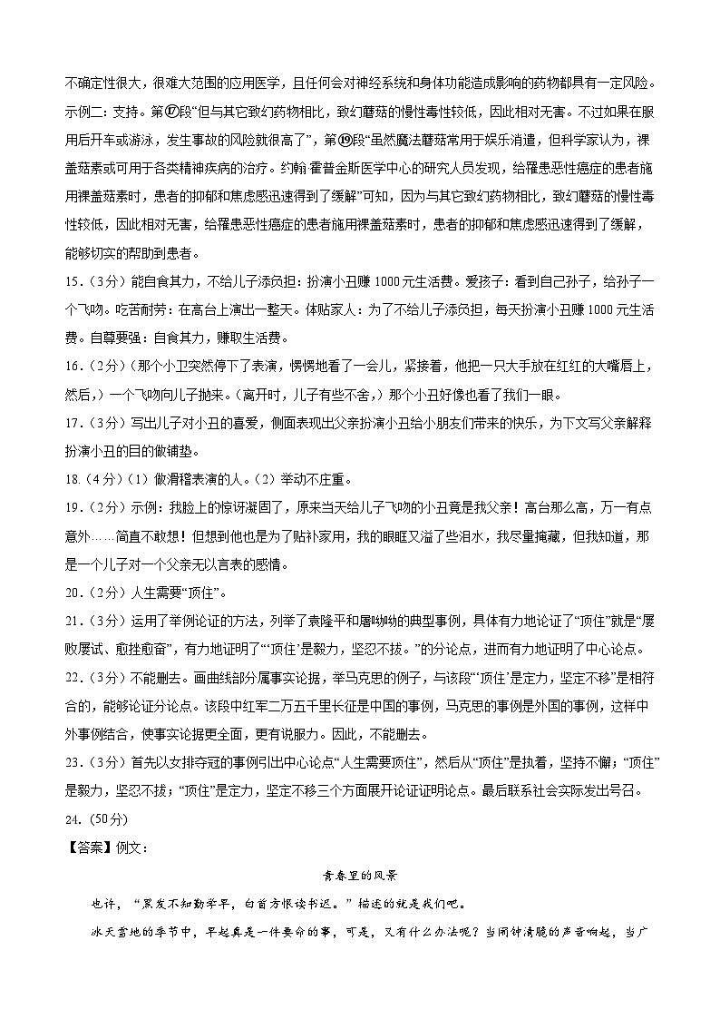 语文（黑龙江卷）-【试题猜想】2023年中考考前最后一卷（考试版+答题卡+全解全析+参考答案）02