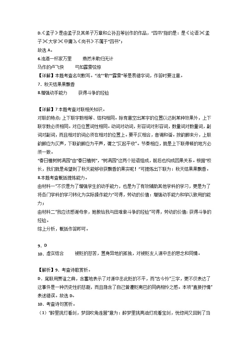 语文-（湖南长沙卷）【试题猜想】2023年中考考前最后一卷（考试版+答题卡+全解全析+参考答案）02