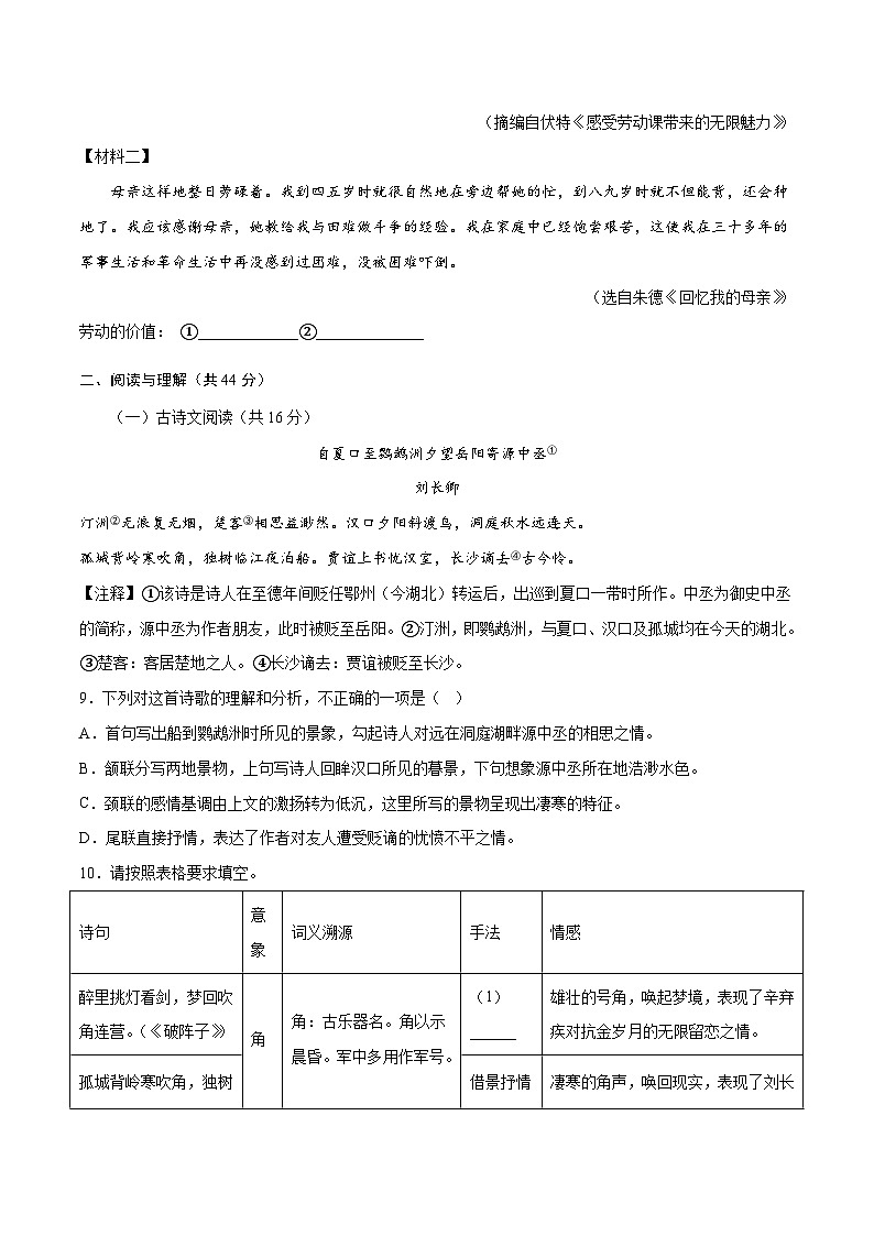 语文-（湖南长沙卷）【试题猜想】2023年中考考前最后一卷（考试版+答题卡+全解全析+参考答案）03