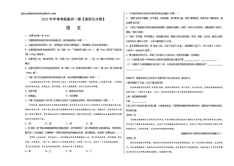语文-（湖南长沙卷）【试题猜想】2023年中考考前最后一卷（考试版+答题卡+全解全析+参考答案）01