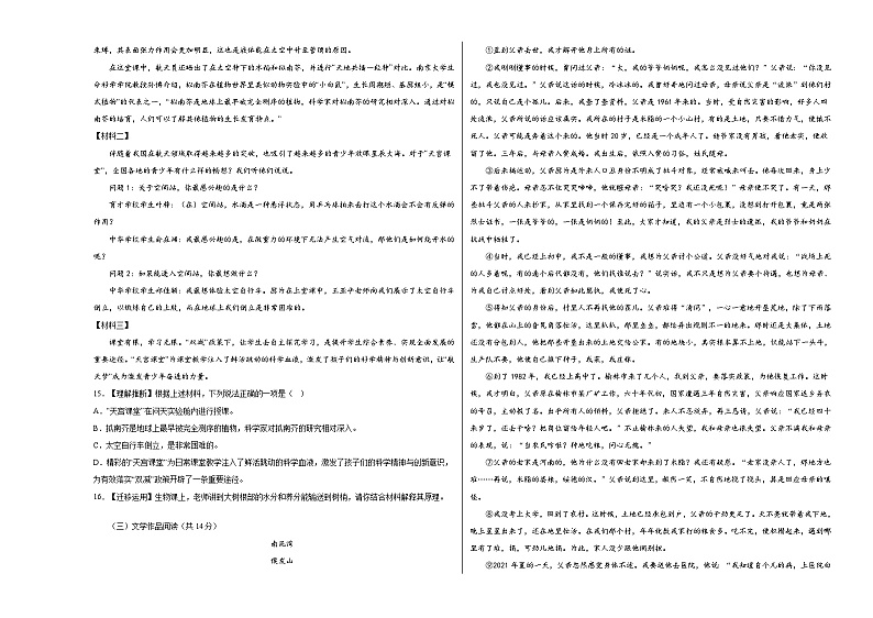 语文-（湖南长沙卷）【试题猜想】2023年中考考前最后一卷（考试版+答题卡+全解全析+参考答案）03