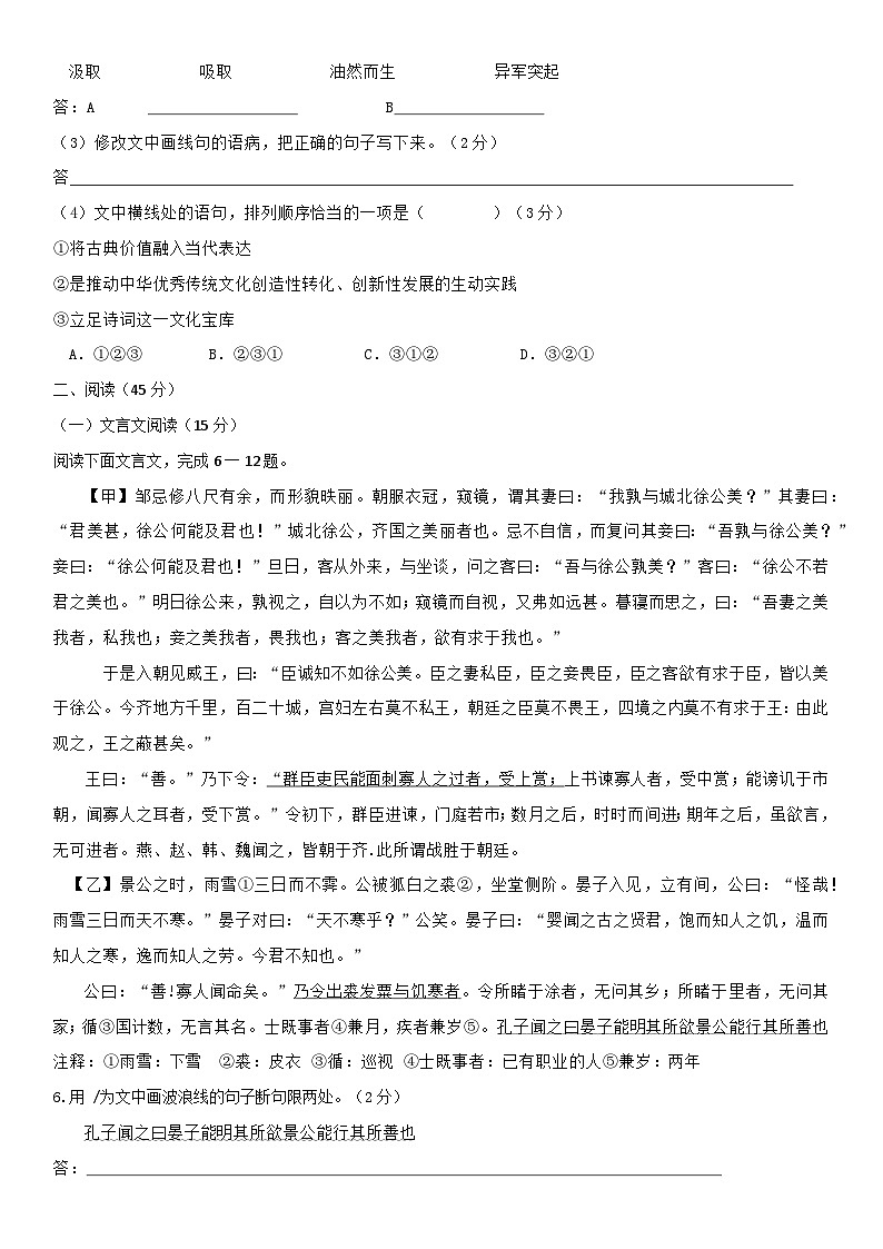 语文（吉林省卷）-【试题猜想】2023年中考考前最后一卷（考试版+答题卡+全解全析+参考答案）02