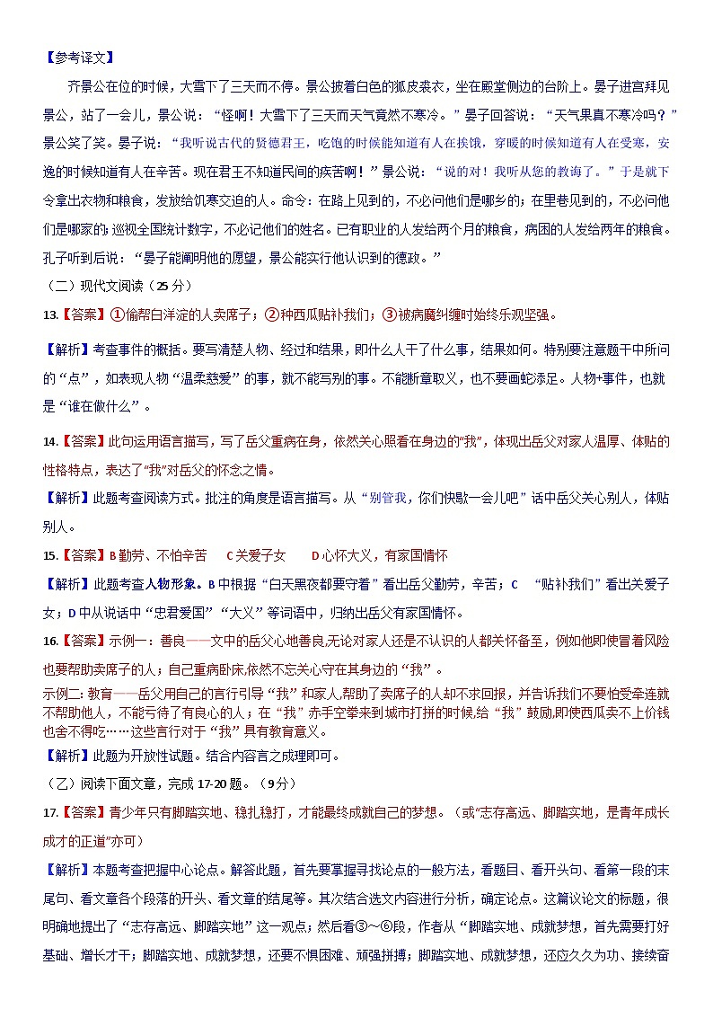 语文（吉林省卷）-【试题猜想】2023年中考考前最后一卷（考试版+答题卡+全解全析+参考答案）03
