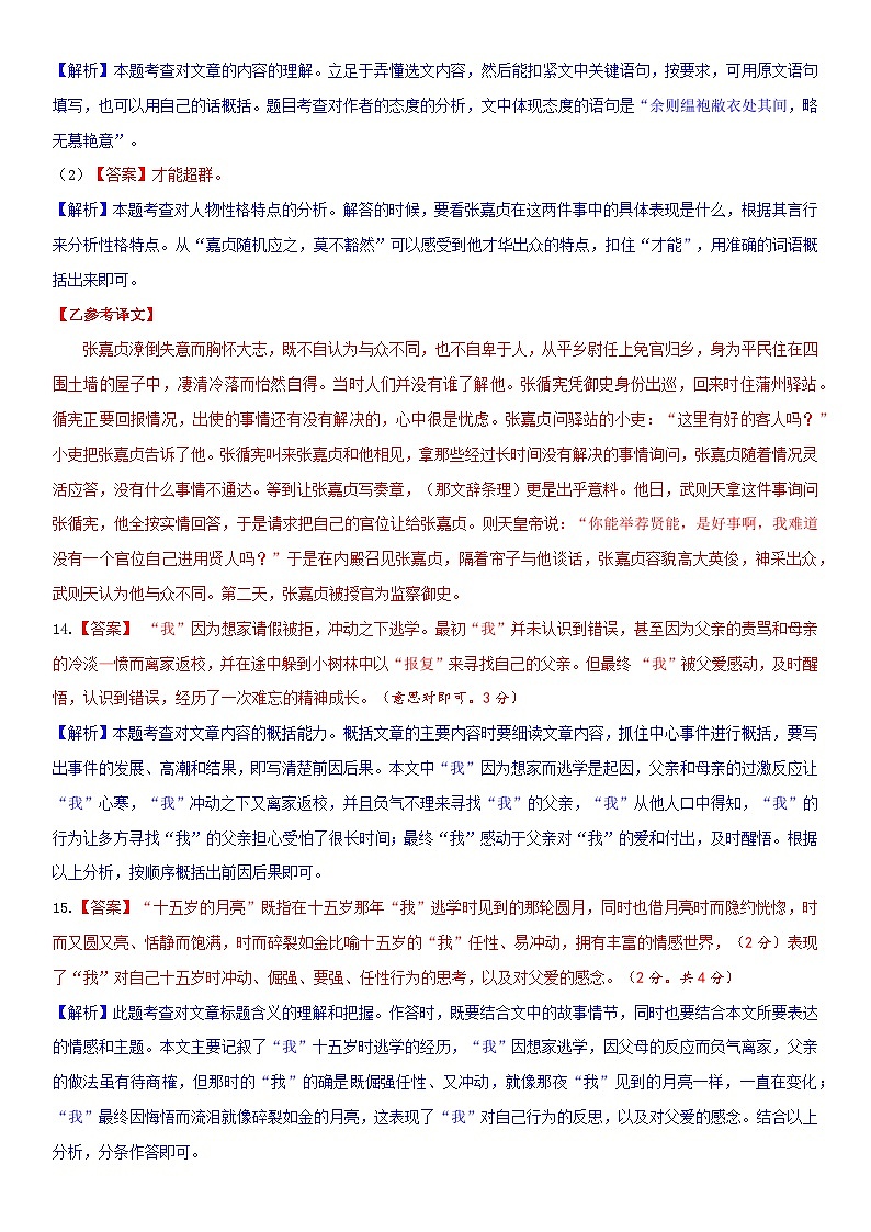 语文（辽宁辽阳卷）-【试题猜想】2023年中考考前最后一卷（考试版+答题卡+全解全析+参考答案）03