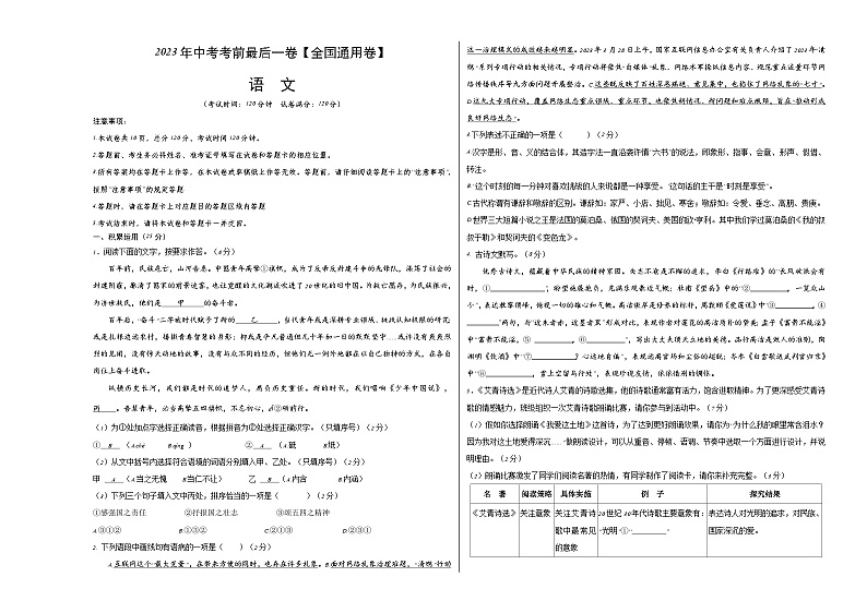 语文（全国通用卷）-【试题猜想】2023年中考考前最后一卷（考试版+答题卡+全解全析+参考答案）01