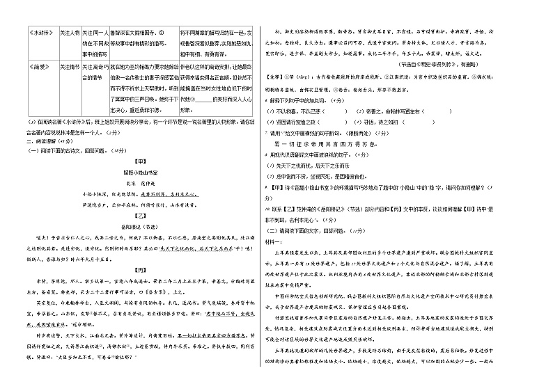 语文（全国通用卷）-【试题猜想】2023年中考考前最后一卷（考试版+答题卡+全解全析+参考答案）02