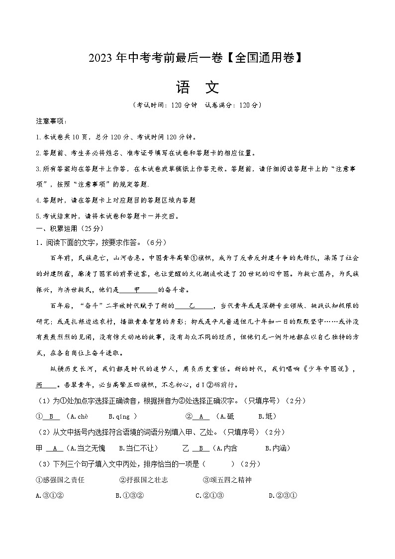 语文（全国通用卷）-【试题猜想】2023年中考考前最后一卷（考试版+答题卡+全解全析+参考答案）01