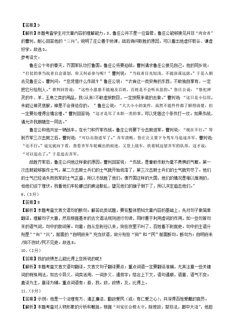 语文（山东济南卷）-【试题猜想】2023年中考考前最后一卷（考试版+答题卡+全解全析+参考答案）02