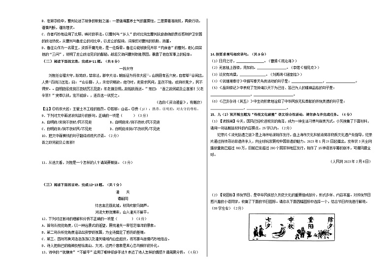 语文（山东济南卷）-【试题猜想】2023年中考考前最后一卷（考试版+答题卡+全解全析+参考答案）02