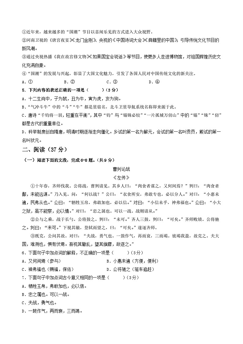 语文（山东济南卷）-【试题猜想】2023年中考考前最后一卷（考试版+答题卡+全解全析+参考答案）02