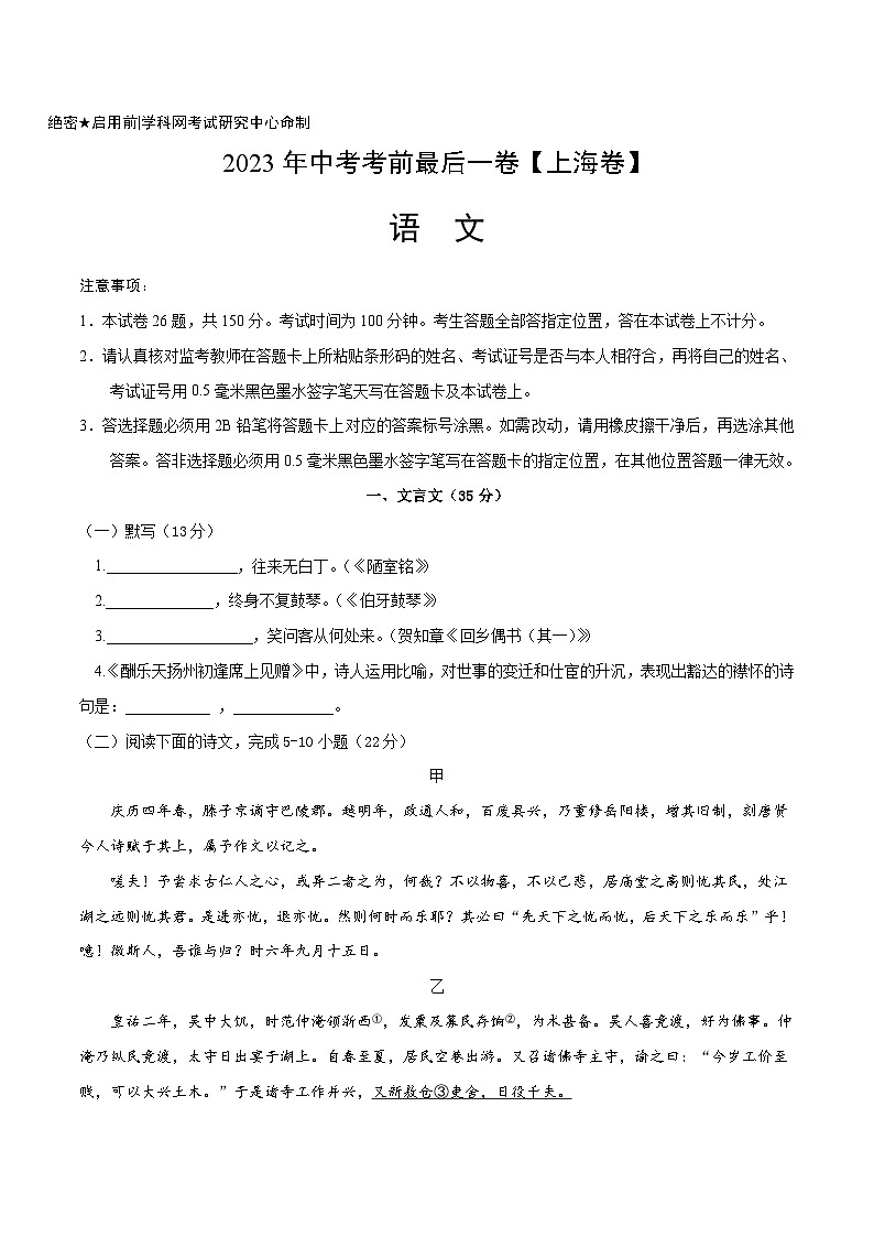 语文-（上海卷）【试题猜想】2023年中考考前最后一卷（考试版+答题卡+全解全析）01
