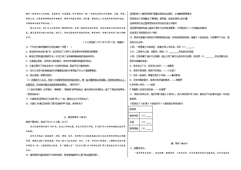 语文-（上海卷）【试题猜想】2023年中考考前最后一卷（考试版+答题卡+全解全析）03
