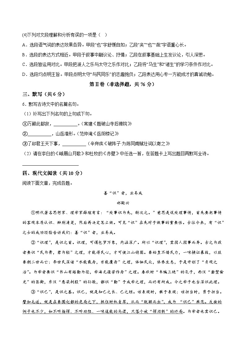 语文（四川成都卷）-【试题猜想】2023年中考考前最后一卷（考试版+答题卡+全解全析+参考答案）03