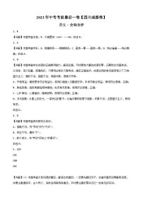 语文（四川成都卷）-【试题猜想】2023年中考考前最后一卷（考试版+答题卡+全解全析+参考答案）