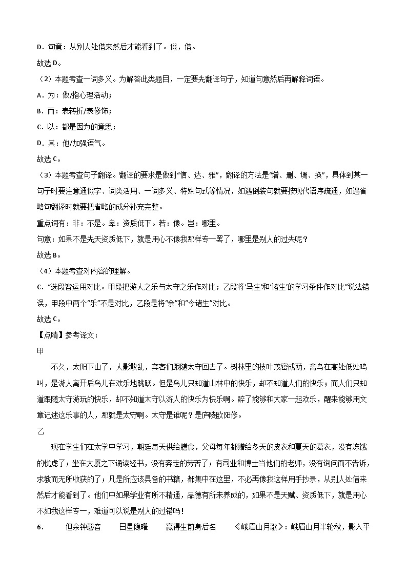 语文（四川成都卷）-【试题猜想】2023年中考考前最后一卷（考试版+答题卡+全解全析+参考答案）02