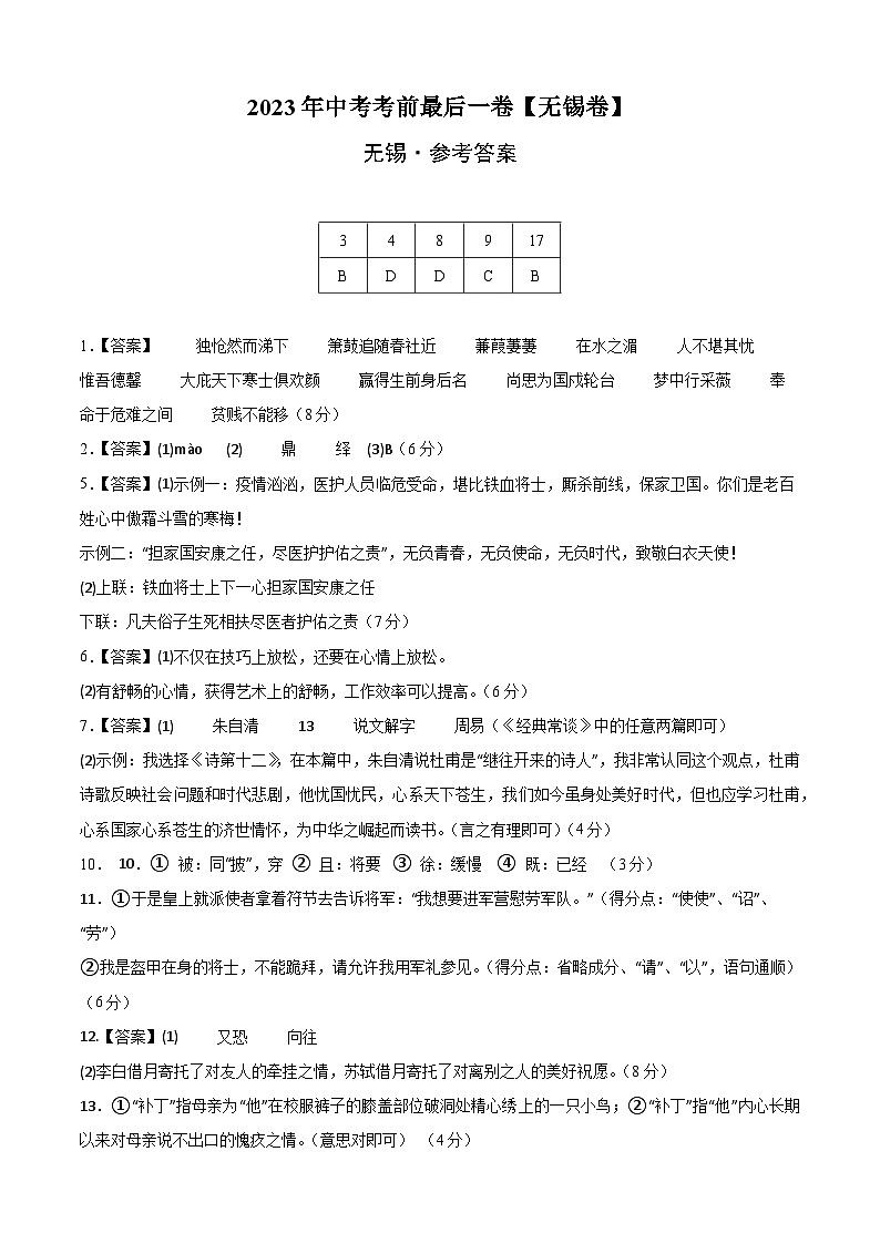 语文（无锡卷）-【试题猜想】2023年中考考前最后一卷（考试版+答题卡+全解全析+参考答案）01